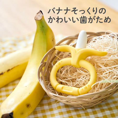 カミカミBaby　バナナリング　持ち手がついたバナナの歯がため