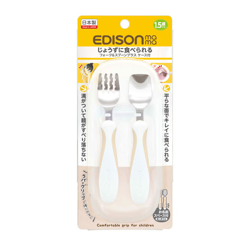 【1.5歳ごろ～】フォーク&スプーン プラス ケース付　ペールモカ　ラバーグリップ付きでどの持ち方にも対応