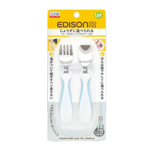 【1.5歳ごろ～】フォーク&スプーン プラス ケース付　ペールブルー　ラバーグリップ付きでどの持ち方にも対応