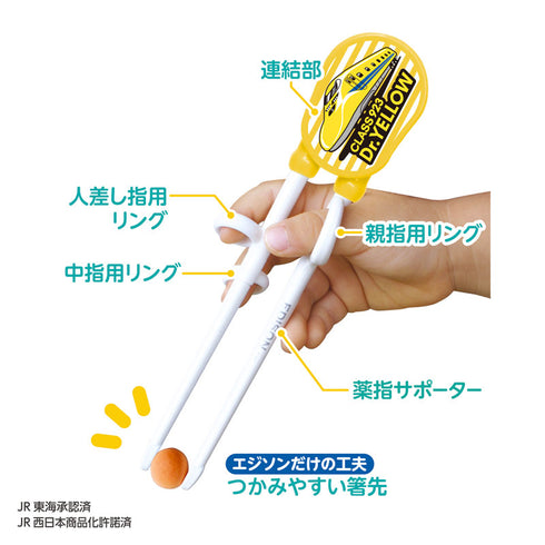 【2歳ごろ～就学前】エジソンのお箸Ⅰ　ドクターイエロー　右手用　新幹線のデザイン付きのお箸