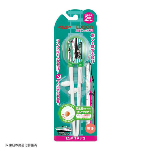 【2歳ごろ～就学前】エジソンのお箸Ⅰ　はやぶさ　右手用　新幹線のデザイン付きのお箸