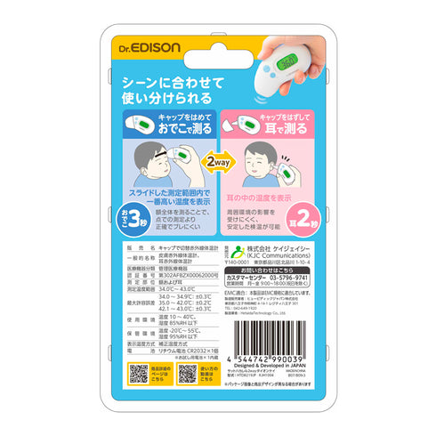 耳でも額でも測れる非接触の体温計　さっと測れる2Way体温計