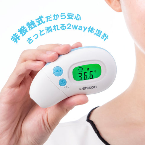 耳でも額でも測れる非接触の体温計　さっと測れる2Way体温計