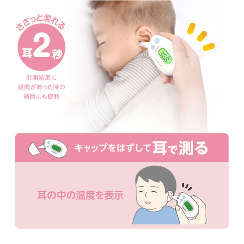 耳でも額でも測れる非接触の体温計　さっと測れる2Way体温計