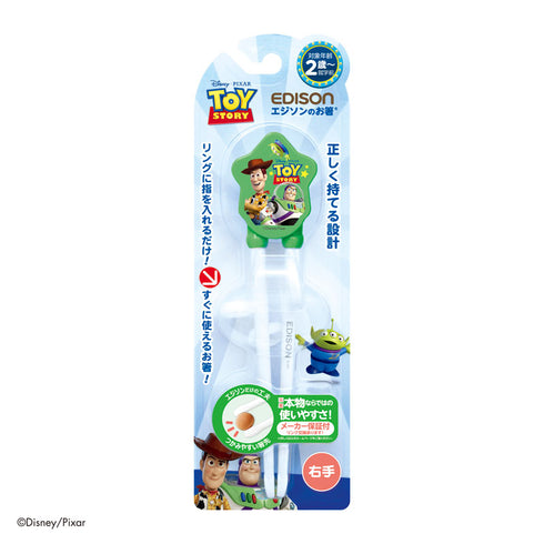 【2歳ごろ～就学前】エジソンのお箸Ⅰ　 /ディズニー トイ・ストーリー グリーン / 右手用　トイ・ストーリーのデザイン付きお箸　楽しいお食事サポート