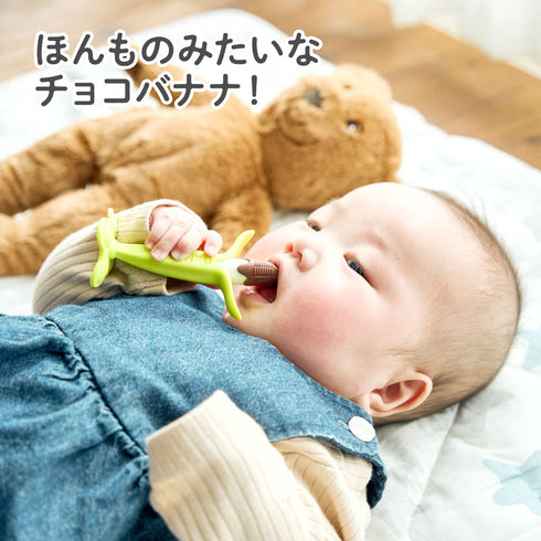 カミカミBaby　チョコバナナケース付　チョコバナナカラーの歯がため　お出かけ先でも使えるケース付き