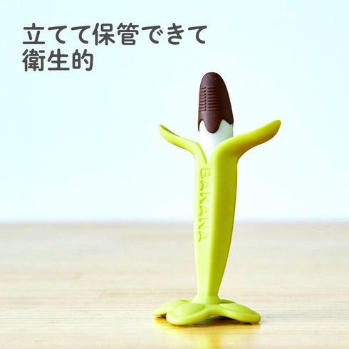 カミカミBaby　チョコバナナケース付　チョコバナナカラーの歯がため　お出かけ先でも使えるケース付き