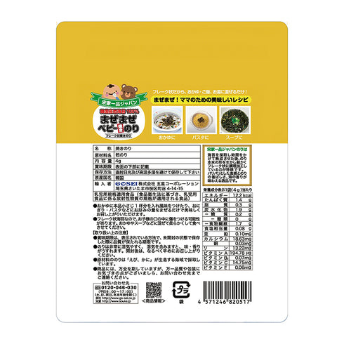 まぜまぜベビー焼きのり 使いやすいフレークタイプの韓国産海苔100％の無添加焼きのり