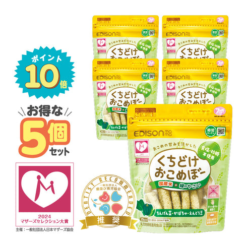 【5個セット】くちどけおこめぼー　緑のやさい　赤ちゃんが泣き止む？！国産米100％のおせんべい【お得なまとめ買い】