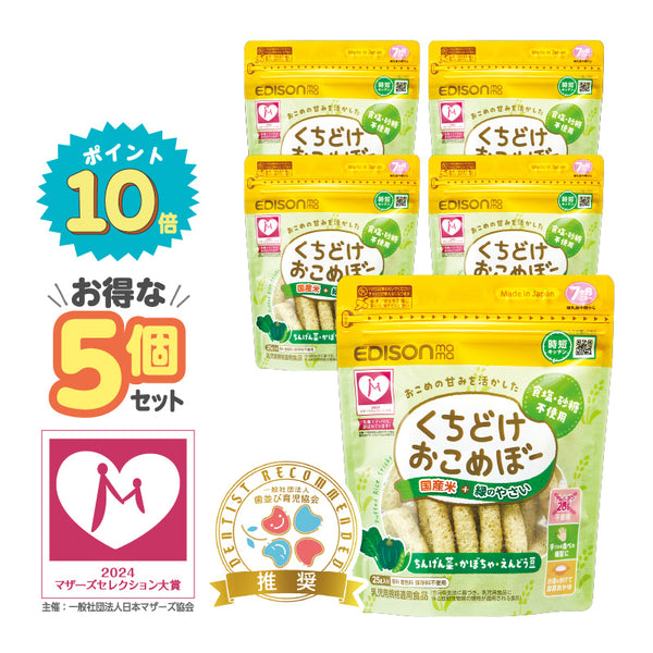 【5個セット】くちどけおこめぼー　緑のやさい　赤ちゃんが泣き止む？！国産米100％のおせんべい【お得なまとめ買い】