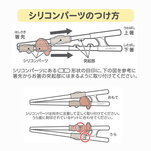 お箸のリング交換 ラストステップ  子ども用