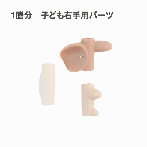 お箸のリング交換 ラストステップ  子ども用