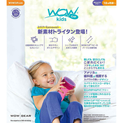 【プレミアムフェア35%off】WOW CUP kid's　ピンク　逆さにしてもこぼれにくいベビーコップ