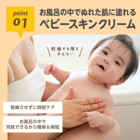 はだらいく ベビースキンクリーム しっとり 無香料 ・お風呂で使える赤ちゃんのための保湿クリーム ・シアバター配合