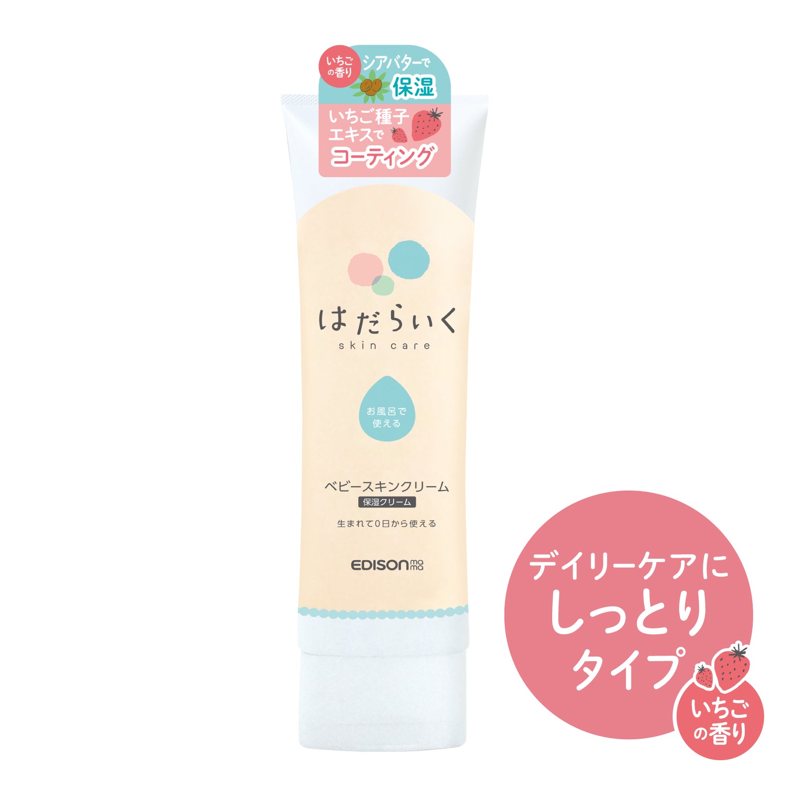 9月16日は保湿クリームの日 – 公式オンラインショップ｜EDISONmama