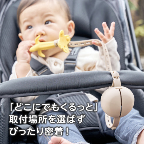 くるっとやわらかストラップ