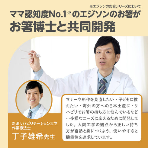 エジソンのお箸ラストステップ　大人用　自分の力でつかむ、正しい持ち方