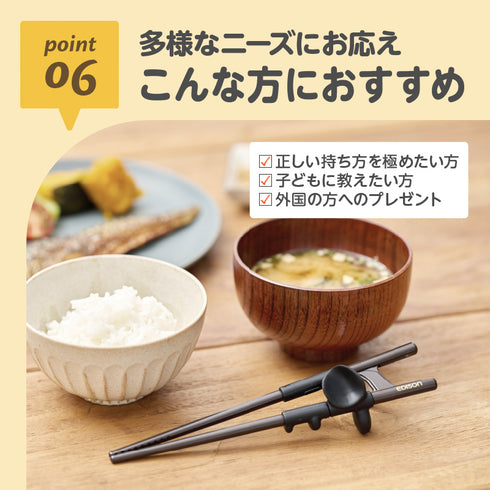 エジソンのお箸ラストステップ　大人用　自分の力でつかむ、正しい持ち方