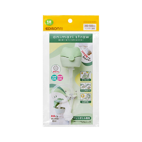 【ポイント10倍】あにまーるペットボトルストロー グリーン どんな姿勢でも飲みやすいおもり付き 出産準備や陣痛バッグにも