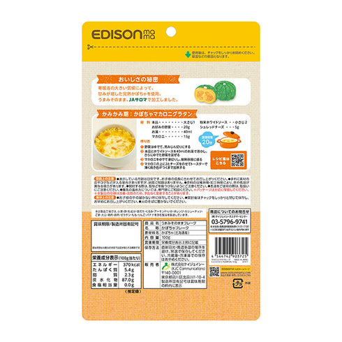 【まとめ買い 100g】うまみそのままフレーク かぼちゃ 時短調理に最適 お得な10個セット