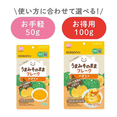【まとめ買い 100g】うまみそのままフレーク かぼちゃ 時短調理に最適 お得な10個セット
