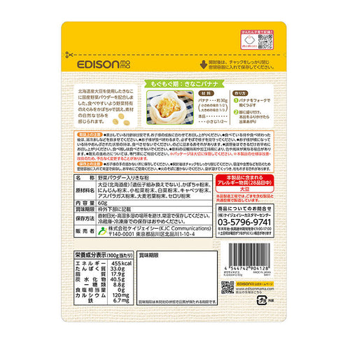 おやさいきなこ　きなこに8種の野菜パウダーをミックスした離乳食の救世主