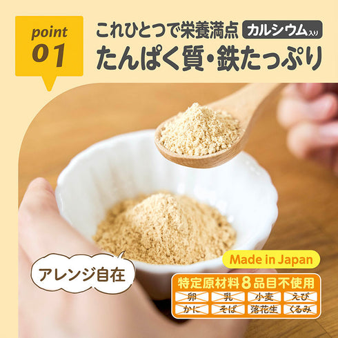 おやさいきなこ　きなこに8種の野菜パウダーをミックスした離乳食の救世主
