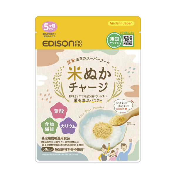 米ぬかチャージ 玄米由来のスーパーフード かけるだけ・混ぜるだけ 管理栄養士推奨