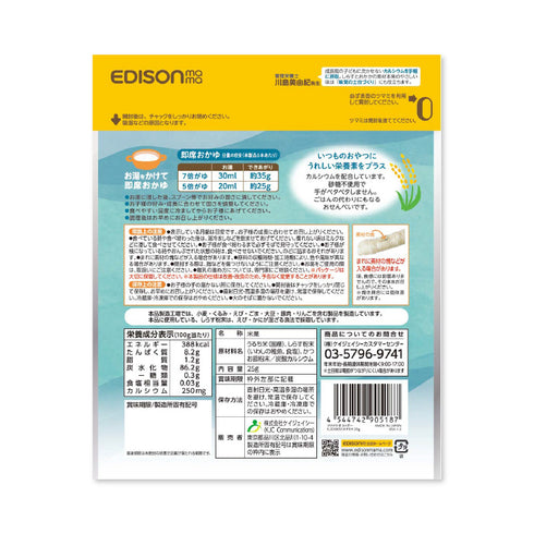 くちどけおこめぼー　しらすおかか　カルシウムたっぷり　栄養補給 砂糖不使用おやつ　管理栄養士推奨
