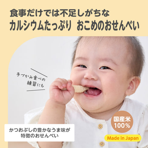 くちどけおこめぼー　しらすおかか　カルシウムたっぷり　栄養補給 砂糖不使用おやつ　管理栄養士推奨