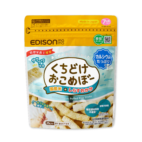くちどけおこめぼー　しらすおかか　カルシウムたっぷり　栄養補給 砂糖不使用おやつ　管理栄養士推奨