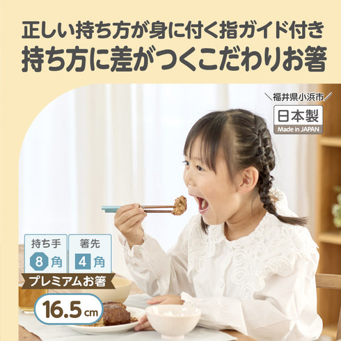 天然木のお箸　ブルー 正しい持ち方が身につく指ガイド付き 日本製