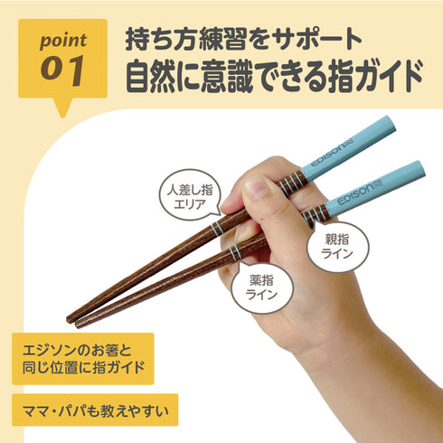 天然木のお箸　ブルー 正しい持ち方が身につく指ガイド付き 日本製