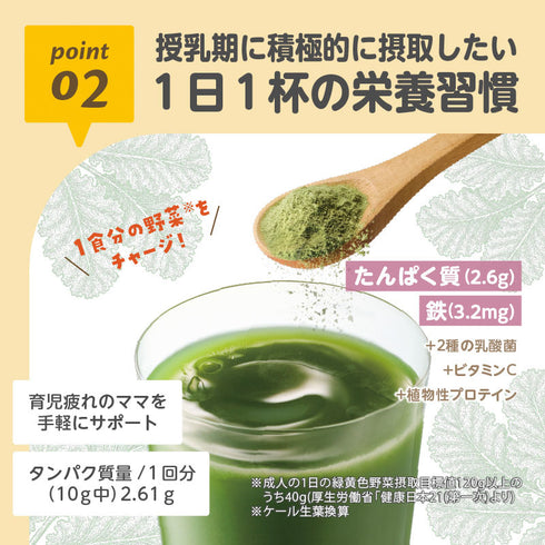ケールプロテイン　ピュアルン　産後ママ　野菜とタンパク質をおいしく摂取できる