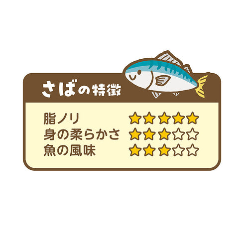 【1.5歳～】ごろっとおさかな　さば水煮　お魚の栄養丸ごと骨まで食べられる カルシウムたっぷり DHA・EPA入り お魚嫌いでも食べられる シンプル味付け
