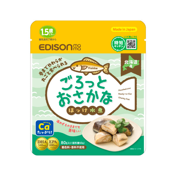 【1.5歳～】ごろっとおさかな　ほっけ水煮　お魚の栄養丸ごと骨まで食べられる カルシウムたっぷり DHA・EPA入り お魚嫌いでも食べられる シンプル味付け