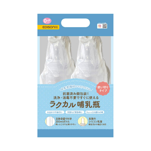 ラクカル哺乳瓶　出産準備の必需品 使い切りタイプの哺乳瓶 もしもの備えやお出かけに