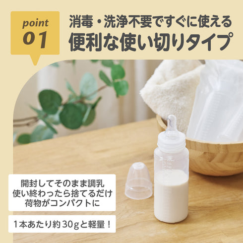 ラクカル哺乳瓶　出産準備の必需品 使い切りタイプの哺乳瓶 もしもの備えやお出かけに