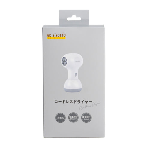 コードレスドライヤー