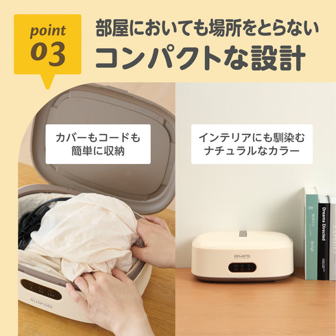 コンパクト衣類乾燥機　point03-部屋においても場所をとらないコンパクトな設計