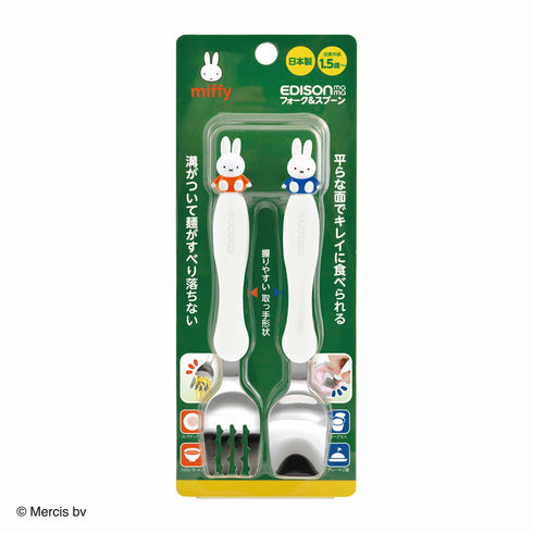 【1.5歳ごろ～】フォーク＆スプーン　miffy　ミッフィーのマスコット付きのフォーク&スプーン
