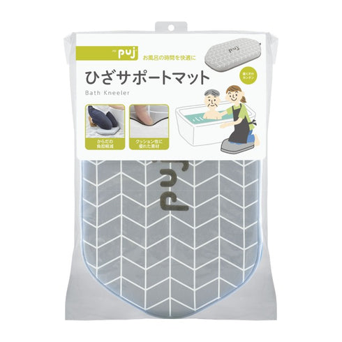 Puj ひざサポートマット　お風呂の時間をサポートするクッション　介助時にもおすすめ