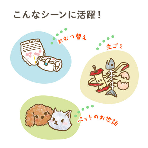 おむつポイ袋　香りつきでニオイが気にならない　1ロール20枚×5本入り　エチケット袋