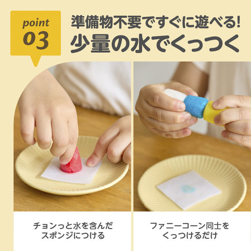 ファニーコーン うさぎ　創造力を育む 少量の水だけでくっつく立体知育遊び