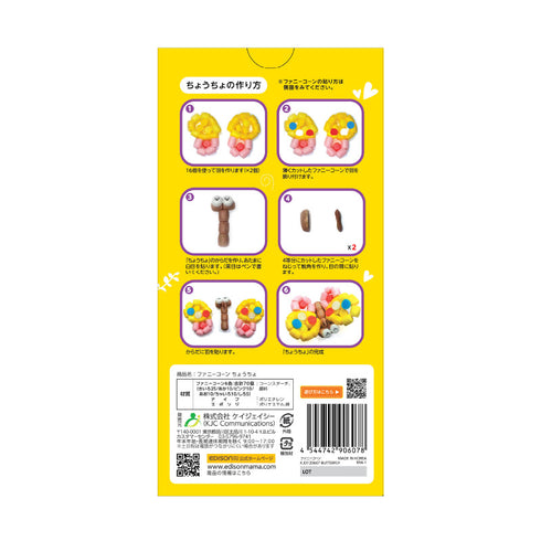 ファニーコーン ちょうちょ　創造力を育む 少量の水だけでくっつく立体知育遊び