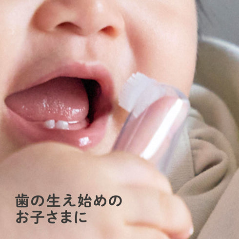 シリコン指歯ブラシ　指にはめて磨ける歯ブラシ