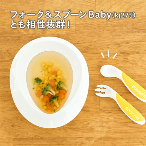 あつまるプレート　食べ物が集めやすいカーブ付きのプレート