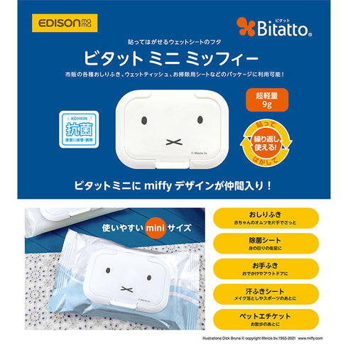 Bitatto miffy  ミニ　繰り返し使えるウエットシートのフタ