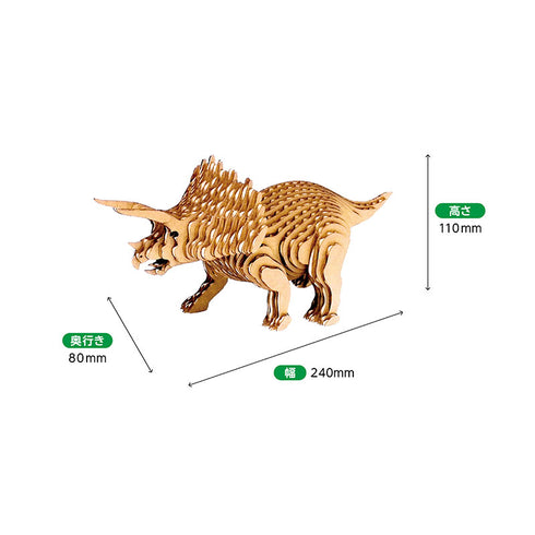 コンタモ トリケラトプスＬ　パーツを重ね貼るだけの簡単なペーパークラフト