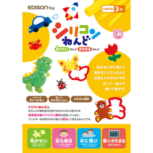 【シリコンねんど4色+1】基本色2セット　乾かず繰り返し遊べるねんど